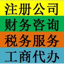 花都代办公司注册,工商变更 公司注销等业务