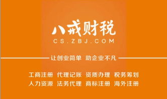 代办工商财税
