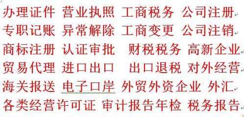 横琴代办工商税务公司企业工厂个体登记注册申报记账