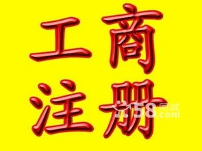 昌平工商注册 税务登记