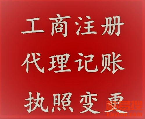 【专业代办工商注册 备案 资质审批】-北京酷易搜