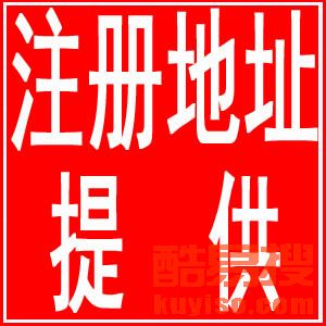 【我们是北京工商注册代理记账社保行家】-北京酷易搜