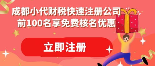 成都注册公司如何核名
